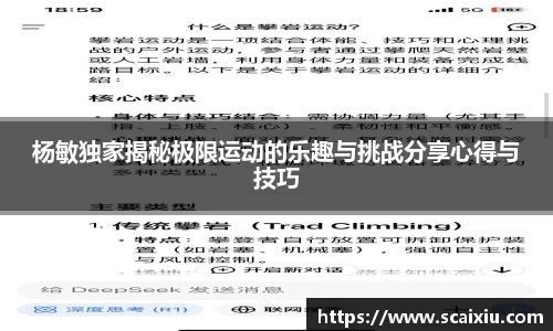 杨敏独家揭秘极限运动的乐趣与挑战分享心得与技巧
